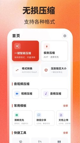照片压缩PS改图 5.0.0 最新版 2