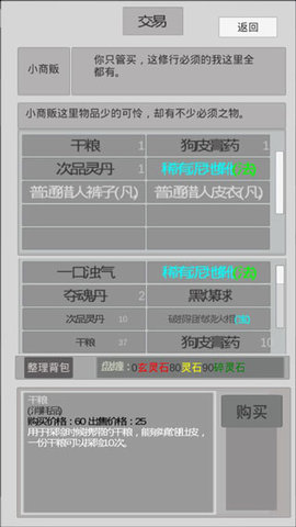 异世修真人 1.0.2 安卓版 2