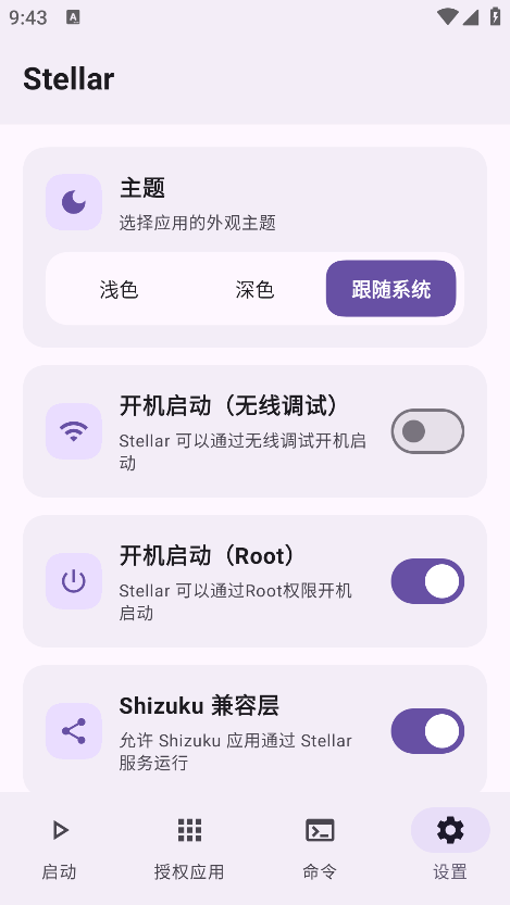 Stellar 1.0.11 安卓版 3