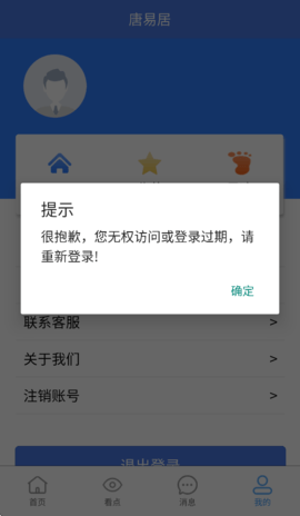 唐易居 2.5.4 安卓版 2