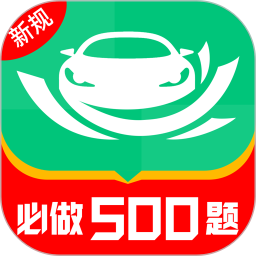 驾考管家