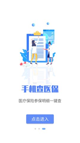 唐山医保 1.0.20 安卓版 1