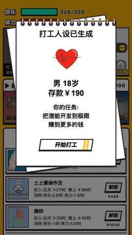 最强打工人 1.0 安卓版 1