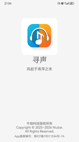 寻声 1.0.5 安卓版 3