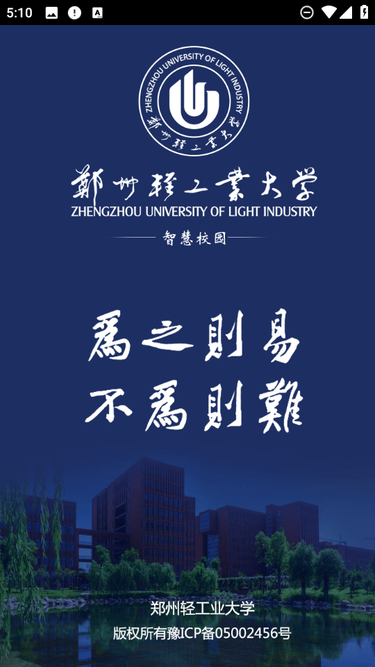 i轻工大 3.1.4 安卓版 2