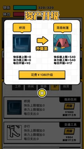 最强打工人 1.0 安卓版 2