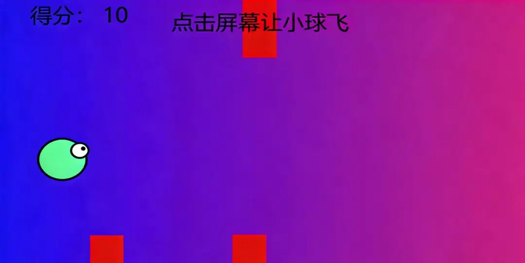 小球飞飞飞 1.1 安卓版 1