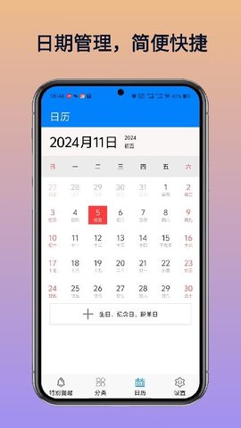 倒计时360 H5.2 手机版 3