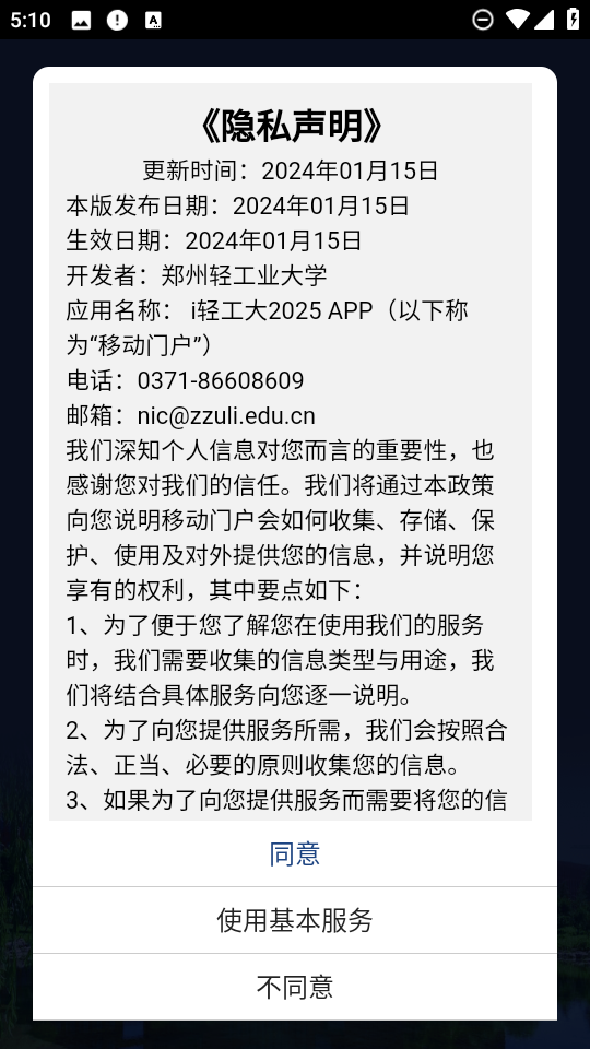 i轻工大 3.1.4 安卓版 3