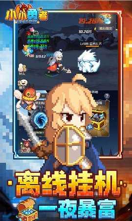小小勇者 1.0 安卓版 3