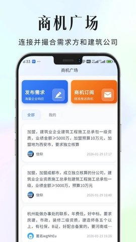 有信资质帮 1.0.14 安卓版 2