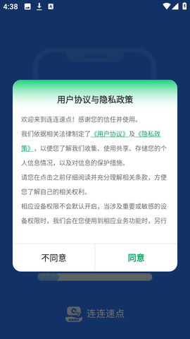 连连速点 2.0.1 安卓版 3