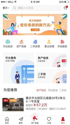 渝豪拍卖 1.0.55 手机版 2