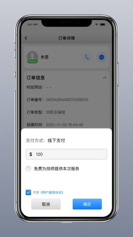 道通智慧汽修 4.9.1.09 手机版 3