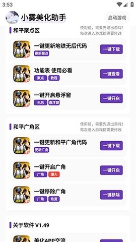 小雾美化包 1.49 安卓版 3