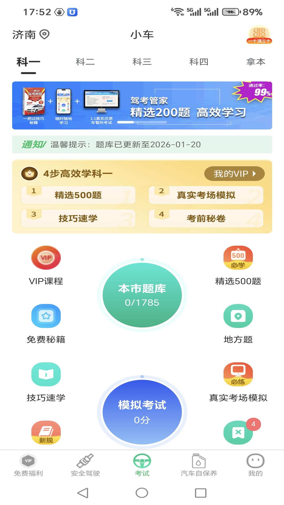 驾考管家 4.4.0 安卓版 1