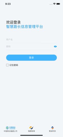 智慧路长 2.7.7 官方版 2