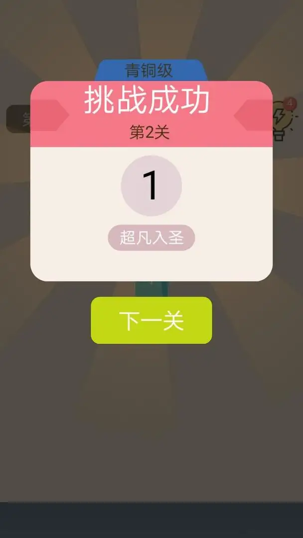 一笔画线 1.0 安卓版 2