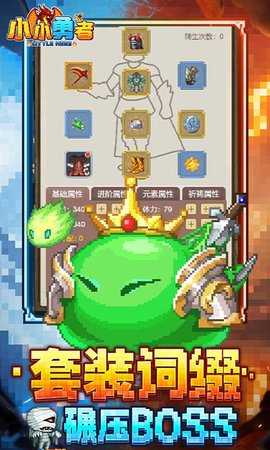 小小勇者 1.0 安卓版 2