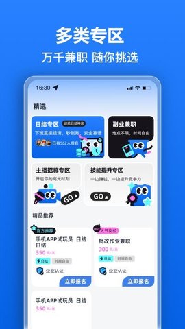 秒薪达兼职 1.0.2 安卓版 1