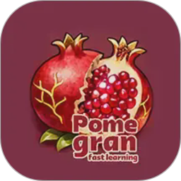 石榴速学 1.2.0 安卓版