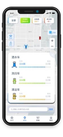 五征智慧环卫 1.2.4 安卓版 2