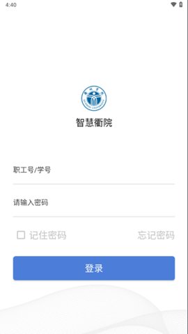 智慧衢院 V2.0.3 手机版 1