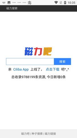 最佳磁力吧 V1.8.0 最新版 2