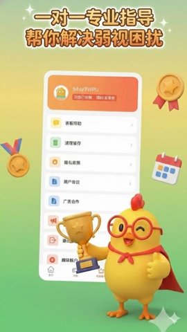 弱视训练助手 1.0.3 最新版 1