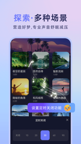 睡眠白噪音助手 1.0.4 安卓版 2