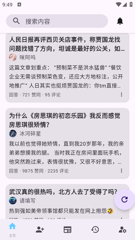知乎++ 0.18.1 安卓版 3