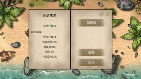 荒岛求生100天 3.5 安卓版 2