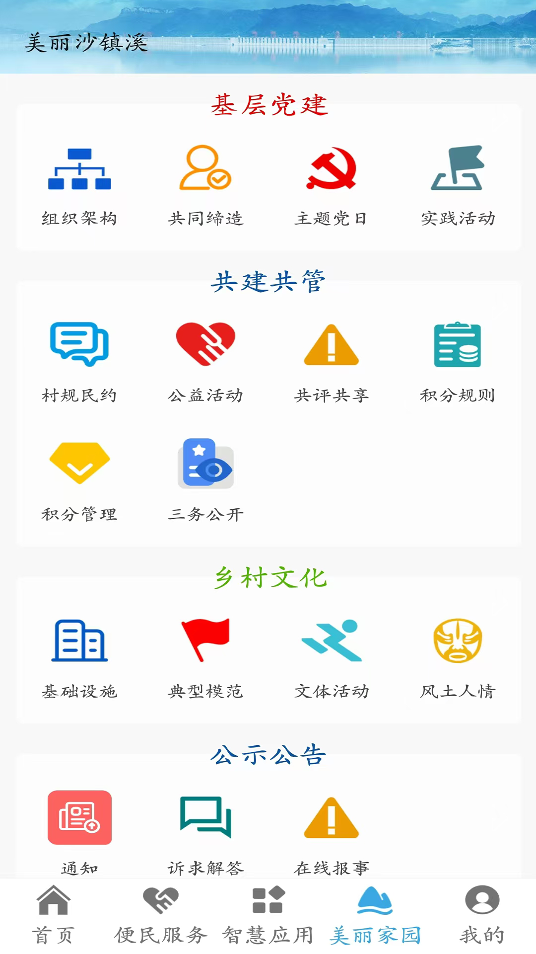 秭归数字乡村 1.7 最新版 2