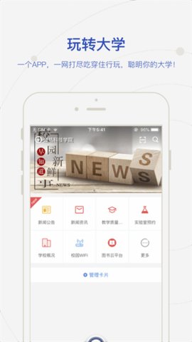 智慧维科 2.0.5 官方版 3