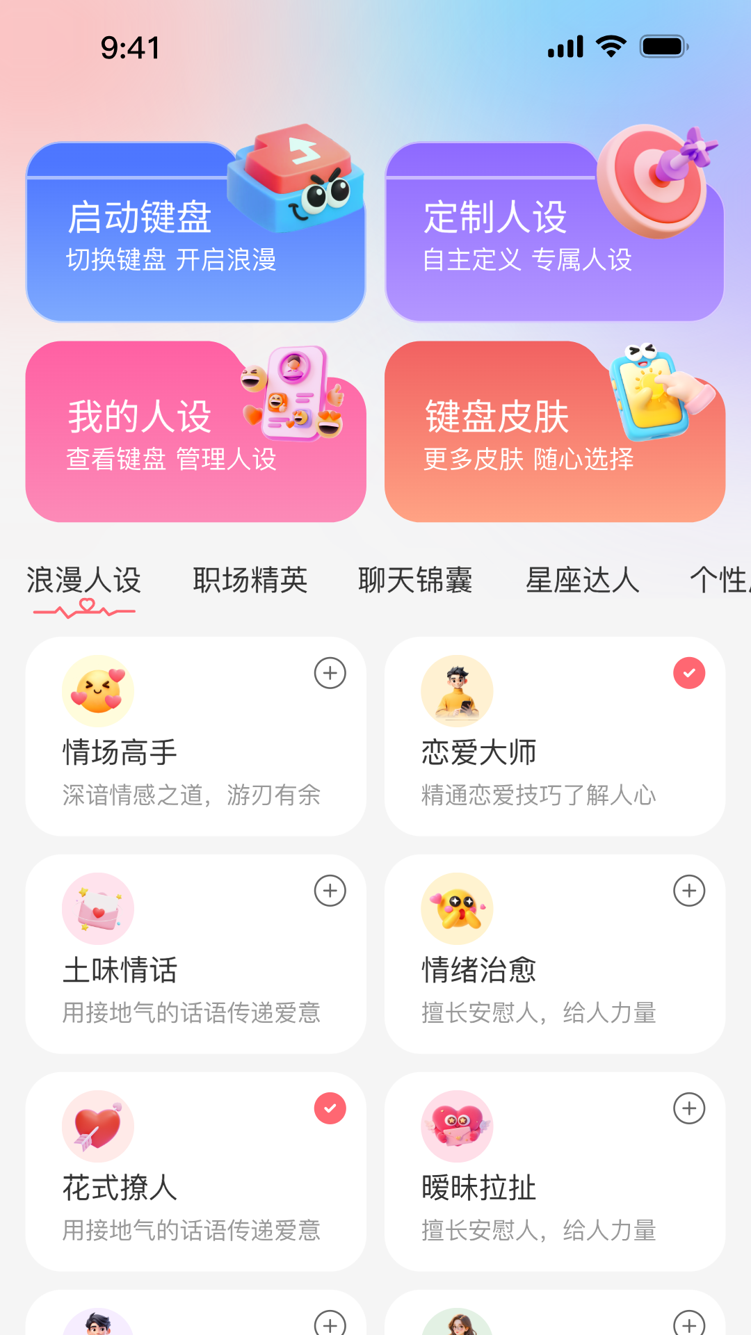 浪漫键盘 1.0.0 安卓版 1