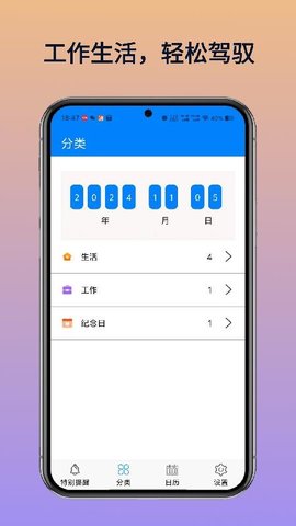 倒计时360 H5.2 手机版 1