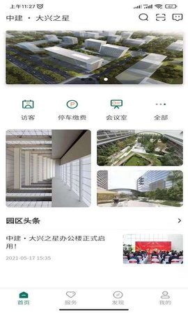 中建智慧星云 2.1.33 官方版 2