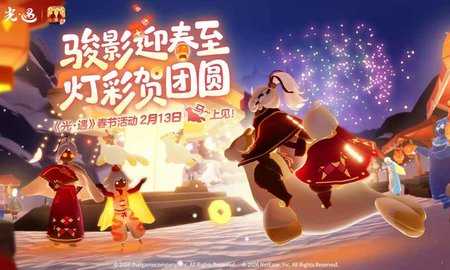 光遇 0.13.2 最新版 0