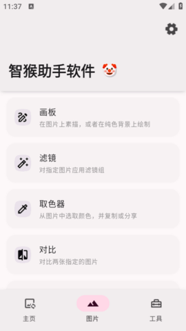 智猴助手 2.0.0 手机版 1
