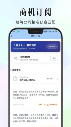 有信资质帮 1.0.14 安卓版 3