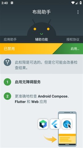 布局助手 1.4.2 安卓版 2