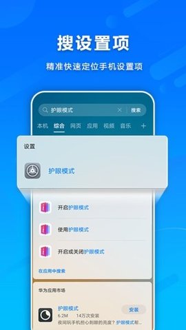 华为智慧搜索 15.0.8.303 手机版 1