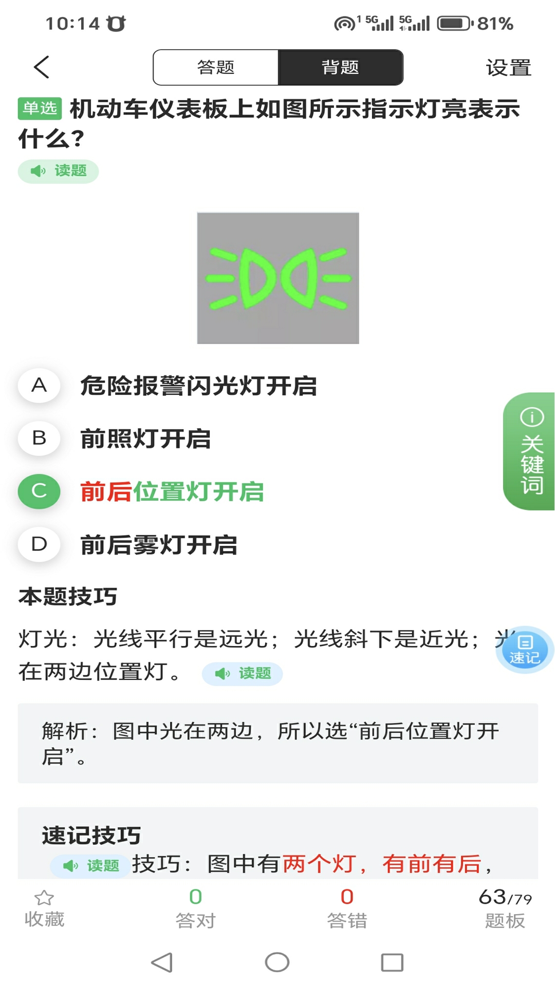 驾考管家 4.4.0 安卓版 3