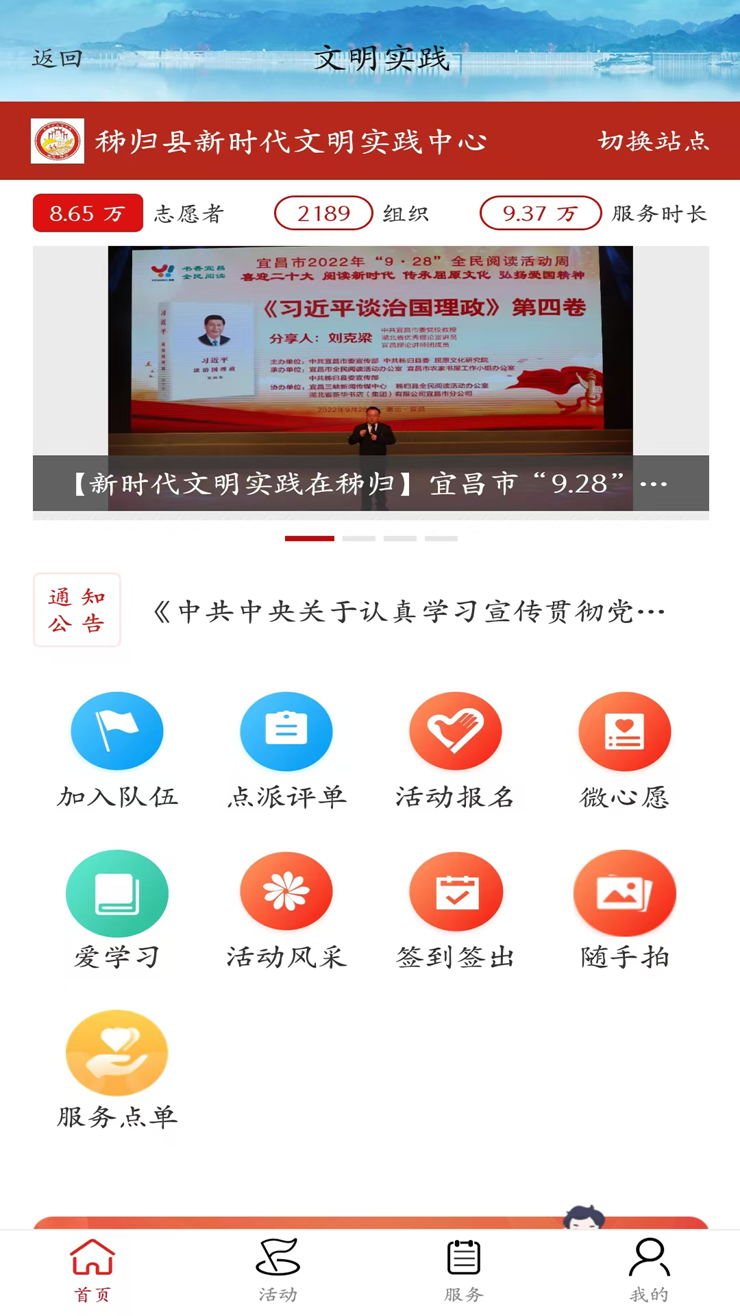 秭归数字乡村 1.7 最新版 3