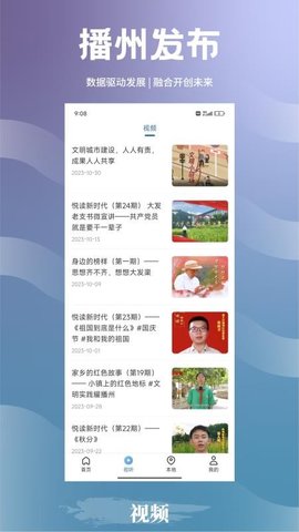 播州发布 2.2.4 手机版 3