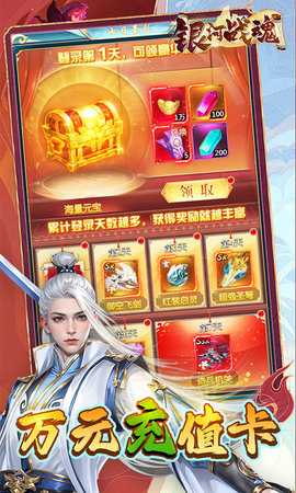 银河战魂0.1折 1.0.0 安卓版 3