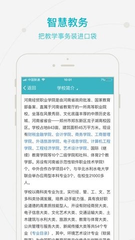 智慧经贸 2.0.9 手机版 3