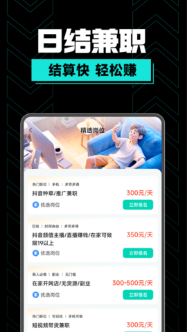 潮兼职 1.0.20 安卓版 3