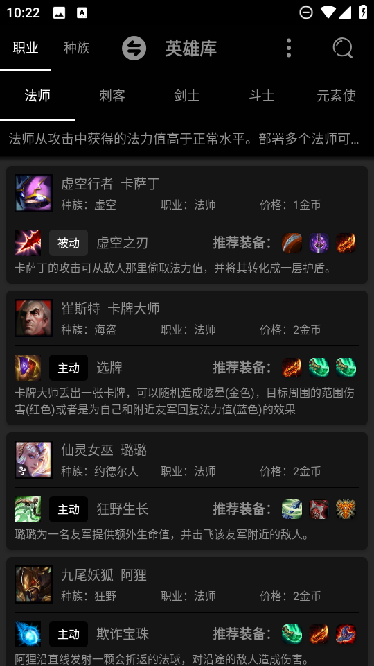 云顶之弈资料库 3.0.0 手机版 3
