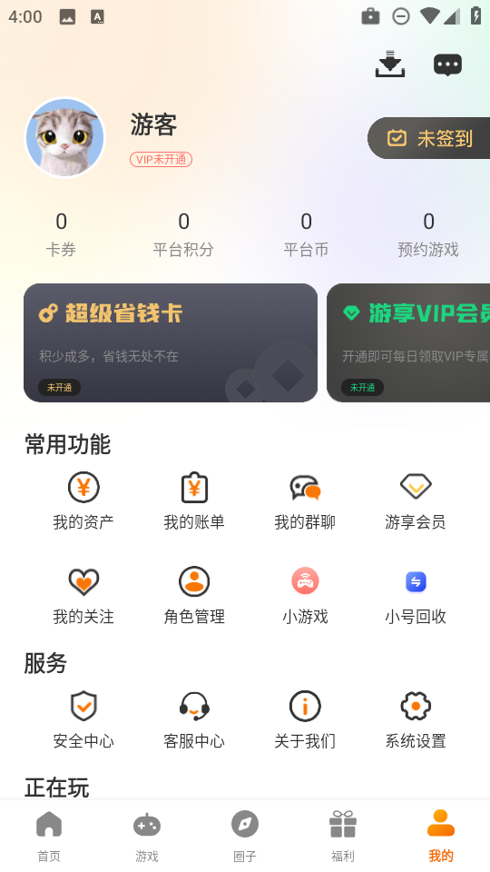 781游戏平台 3.0.251212 安卓版 1